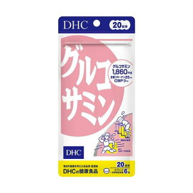 DHC グルコサミン 20日分 120粒 【DHC サプリメント】 グルコサミン