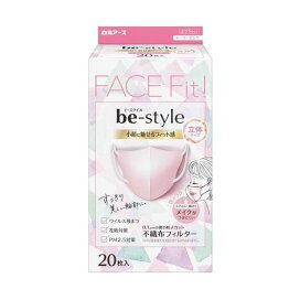 ビースタイル 立体タイプ ドーリーピンク ふつう 20枚入 【ビースタイル】 小さめマス...
