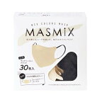 MASMiX マスク サンドベージュ×ブラック 30枚入