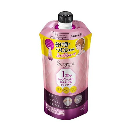 セグレタ 1本でトップふっくら毛先まとまるシャンプー つめかえ用 285ml 【セグレタ(Segreta)】 ボリュームアップシャンプー