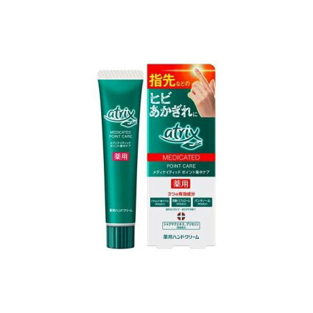 アトリックス エクストラ ポイント集中ケア ハンドケア 30g 【アトリックス】 ハンドクリーム