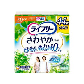 ライフリー さわやかパッド 20cc 女性用 尿ケアパッド 19cm 44枚入 【ライフリー 軽度 女性】 尿とりパッド