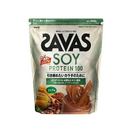 ザバス ソイプロテイン100 ココア味 2000g 【ザバス(SAVAS)】 プロテイン風味別