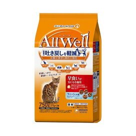 オールウェル(AllWell) キャットフード 早食いが気になる猫用 フィッシュ味 750g(375g×2袋) 【オールウェル(AllWell)】 キャットフード(ドライフード・総合栄養食)