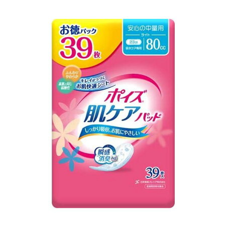 ポイズ 肌ケアパッド 吸水ナプキン 安心の中量用(ライト) 80cc 39枚入 【ポイズ】 尿もれ用シート・パッド