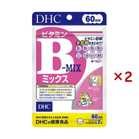 DHC 60日分 ビタミンBミックス 120粒×2セット 【DHC サプリメント】 ビタミンB類