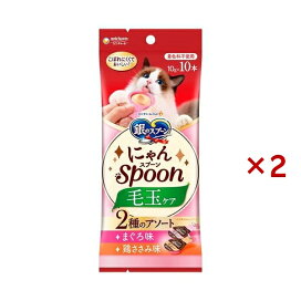 銀のスプーン おやつ にゃんSpoon 毛玉ケア 2種のアソート まぐろ＆鶏ささみ味 10g×10本入×2セット 【銀のスプーン おやつ】 猫用おやつ