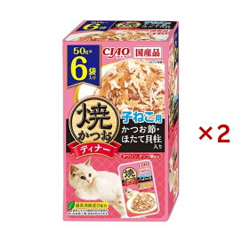 焼かつおディナー 子ねこ用 かつお節・ほたて貝柱 50g×6袋入×2セット 【焼かつお】 キャットフード(猫缶・パウチ・一般食)