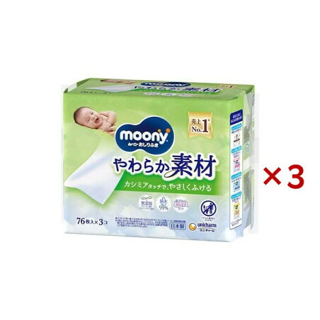 ムーニー おしりふき やわらか素材 つめかえ用 76枚*3個入 ×3セット 【ムーニー　ベビーケアウエット】 おしりふき・おむつ用品