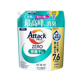 アタックZERO 部屋干し つめかえ用 2300g 【アタックZERO】 洗濯洗剤