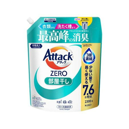 アタックZERO 部屋干し つめかえ用 2300g 【アタックZERO】 洗濯洗剤