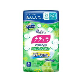 ナチュラさら肌さらり天然コットン100%あんしん吸水ナプキン24cm50cc 18枚入 【ナチュラ】 尿もれ用シート・パッド