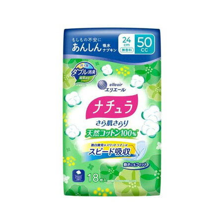 ナチュラさら肌さらり天然コットン100％あんしん吸水ナプキン24cm50cc 18枚入 【ナチュラ】 尿もれ用シート・パッド