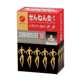 せんねん灸オフ 伊吹 380点入 【せんねん灸】 お灸 ワンタッチタイプ