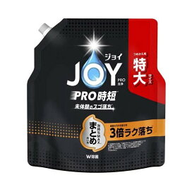 ジョイ PRO洗浄 食器用洗剤 詰替 【ジョイ(Joy)】 すぐ洗い用 650m / まとめ洗い用 650ml / すぐ洗い用 920ml / まとめ洗い用 920ml