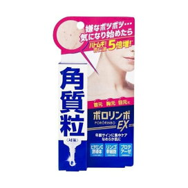 ポロリンボEX 18g 【ポロリンボ】 美容液