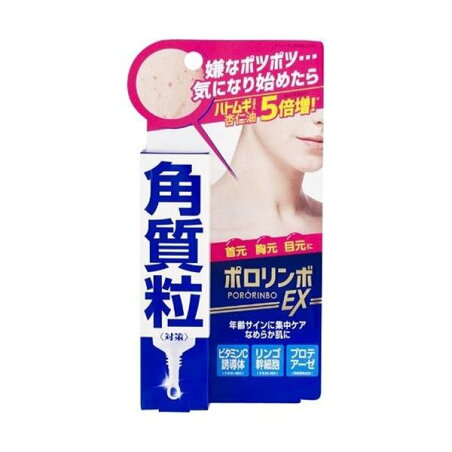 ポロリンボEX 18g 【ポロリンボ】 美容液