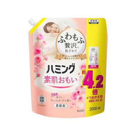 ハミング 素肌おもい 柔軟剤つめかえ用 メガサイズ 2000ml 【ハミング】 柔軟剤 ベビー ベビー柔軟剤 ベビー用品 / フレッシュローズ / 無香料 / フローラルブーケ