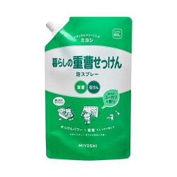 ミヨシ石鹸 暮らしの重曹せっけん 泡スプレー スパウト 600ml 【暮らしの重曹】 キッ...