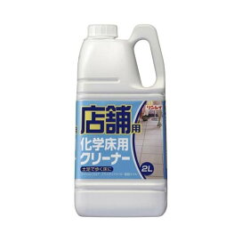 リンレイ 店舗用化学床用クリーナー 2L 業務用洗剤