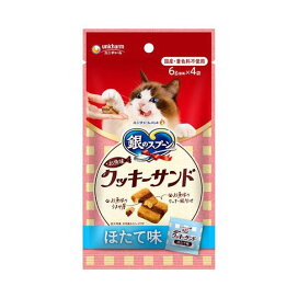 銀のスプーン おやつ お魚味クッキーサンド ほたて味 猫用 おやつ ユニチャーム 6g×4袋入 【銀のスプーン おやつ】 猫用おやつ