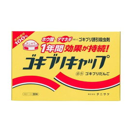 ゴキブリキャップ 10g*30個 殺虫剤