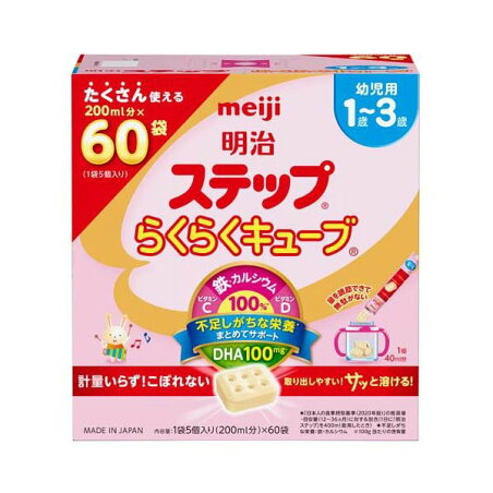 明治 ステップ らくらくキューブ 28g×60袋入 【明治ステップ】 フォローアップミルク