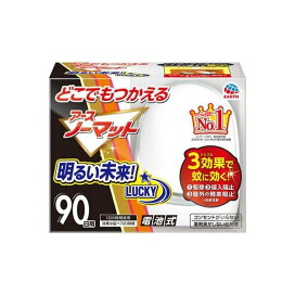 どこでもつかえる アースノーマット 90日用 電池式蚊取り器 蚊 駆除 1セット 【アースノーマット電池式】 電子蚊取り器(電池式)