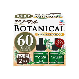 A[X m[}bg BOTANICAL ւ{g 60p t̉  쏜 45ml*2{ yA[X m[}bgz pi