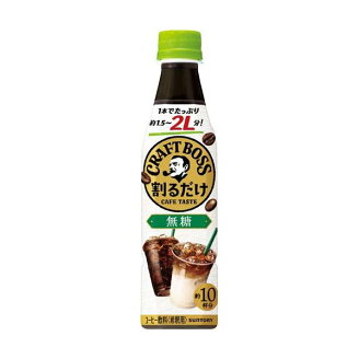 割るだけクラフトボスカフェ　無糖　ケース　 340ml×12本入 【BOSS(ボス)】 コーヒー...