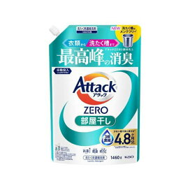 アタックZERO 部屋干し つめかえ用 1460g 【アタックZERO】 洗濯洗剤