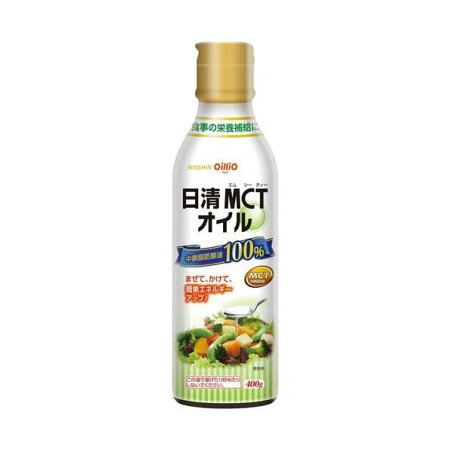 日清MCTオイル 400g 中鎖脂肪酸