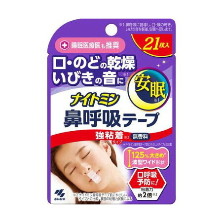 ナイトミン 鼻呼吸テープ 強粘着タイプ 21枚入 いびき対策用品