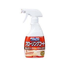 つやピカフローリングコート 400mL 掃除用洗剤