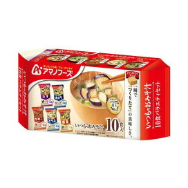いつものおみそ汁 バラエティセット 10食入 【アマノフーズ】 フリーズドライ食品