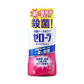 ゼローラ モーニングウォッシュ 450ml 歯周病歯磨き 小林製薬 殺菌トータルケア 歯周病・虫歯・口臭予防 ネバつき浄化