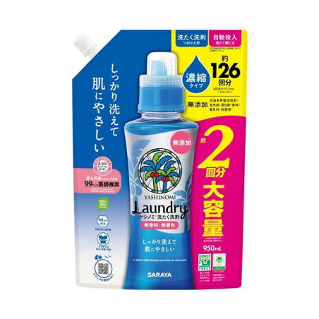 サラヤ ヤシノミ洗たく洗剤濃縮タイプ 詰替 950ml 【ヤシノミ洗剤】 洗濯洗剤