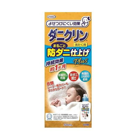 ダニクリン まるごと防ダニ仕上げPlus 本体 500ml 【ダニクリン】 ダニ対策