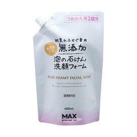 肌荒れふせぐ 薬用無添加泡の石けん洗顔フォーム つめかえ用 400ml 【無添加生活】 洗顔
