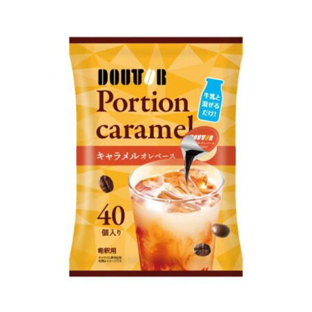 コーヒーポーションキャラメルオレベース 11g×40個 コーヒー飲料
