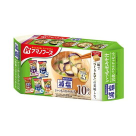 減塩いつものおみそ汁 バラエティセット 10食入 【アマノフーズ】 フリーズドライ食品