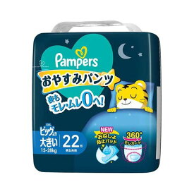 パンパース おやすみパンツ ビッグより大きいサイズ オムツ 15-28kg 22枚入 【パンパース】 紙おむつ