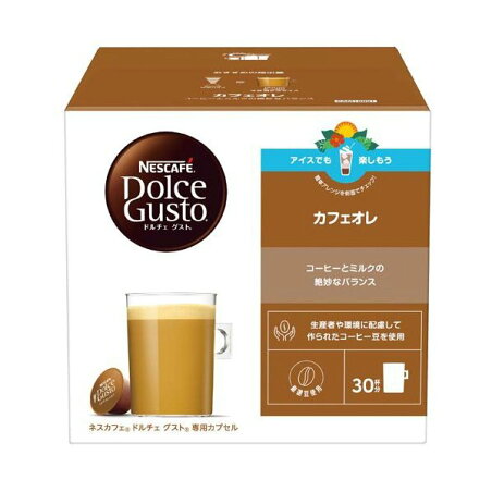 ネスカフェ ドルチェグスト 専用カプセル カフェオレ マグナムパック 30杯分 【ネスカフェ ドルチェグスト】 レギュラーコーヒー