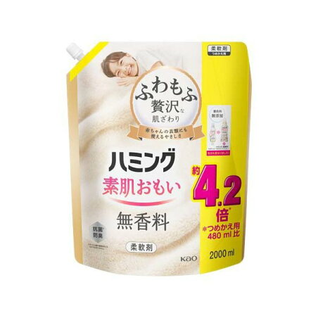 ハミング 素肌おもい 柔軟剤つめかえ用 メガサイズ 2000ml 【ハミング】 柔軟剤 ベビー ベビー柔軟剤 ベビー用品 / フレッシュローズ / 無香料 / フローラルブーケ