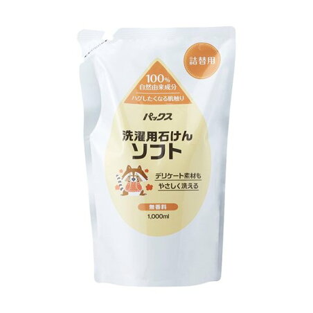 パックス 洗濯用石けん ソフト 詰替用 1000ml 【パックス】 洗濯洗剤