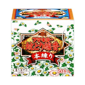 フマキラー 蚊取り線香 本練り レギュラーサイズ函入 50巻 【フマキラー 蚊とり線香】 蚊取り用品