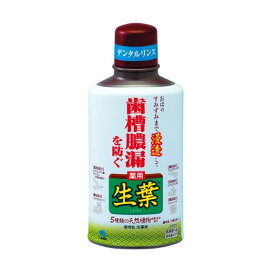 小林製薬 薬用 生葉液 歯槽膿漏を防ぐ  ハーブミント味 330ml 【生葉】 歯磨き(ハミガキ)