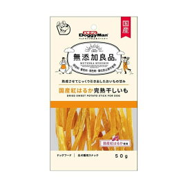 無添加良品 国産紅はるか完熟干しいも 50g 【ドギーマン(Doggy Man)】 犬用おやつ(間食・スナック)
