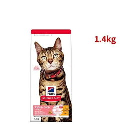 サイエンスダイエット ライト 猫用 1〜6歳 チキン 1.4kg 成猫 肥満 1.4kg 【ヒルズ サイエンスダイエット】 プレミアム・キャットフード