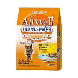 オールウェル(AllWell) キャットフード 避妊・去勢用 フィッシュ味 2.4kg(480g×5袋) 【オールウェル(AllWell)】 キャットフード(ドライフード・総合栄養食)